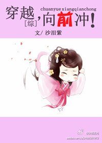 【BG/综同人】穿越,向前冲!