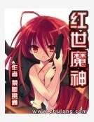 洪世魔神