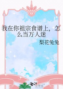 让一块甜点当万人迷