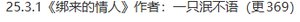 绑来的情人