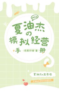 (综漫同人)夏油同学的模拟经营手册