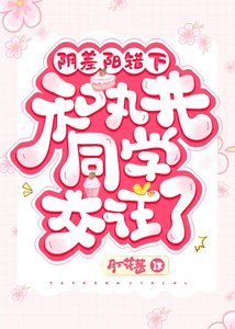 (网王同人)阴差阳错下和丸井同学交往了