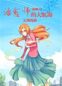 (BG/海贼王同人)治愈师的大航海