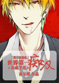 (BL/黑篮+世界第一同人)痴汉养成手札
